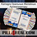 Kamagra Оральные Желейные Ароматизаторы kamagra1